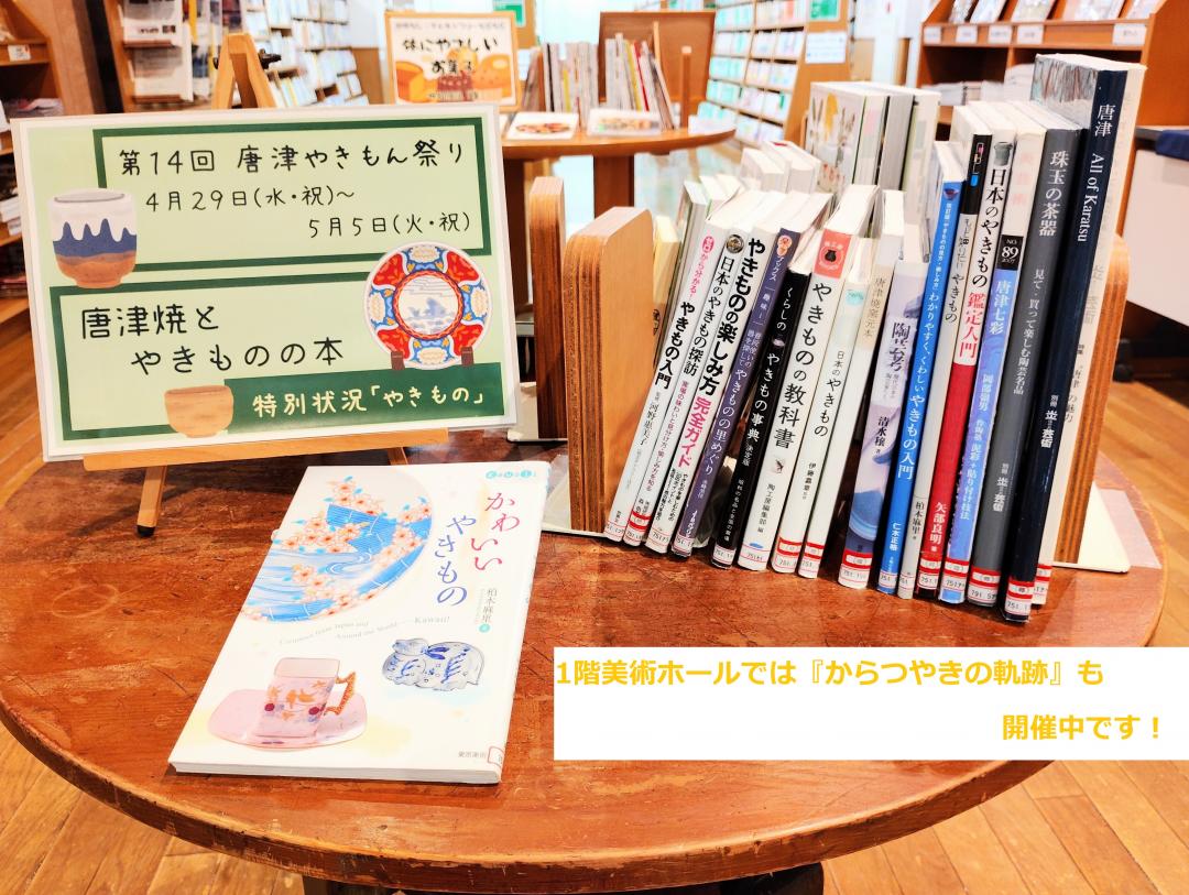 『やきもの』の展示