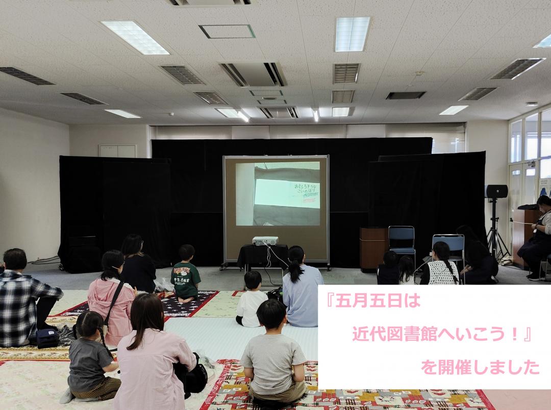 『おもしろそうなこいのぼり』の読み聞かせ