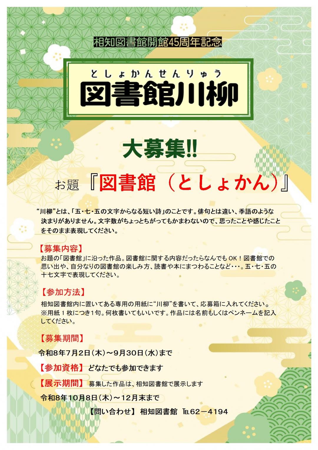 【相知図書館】図書館川柳を募集します