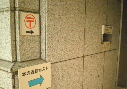 返却ポスト
