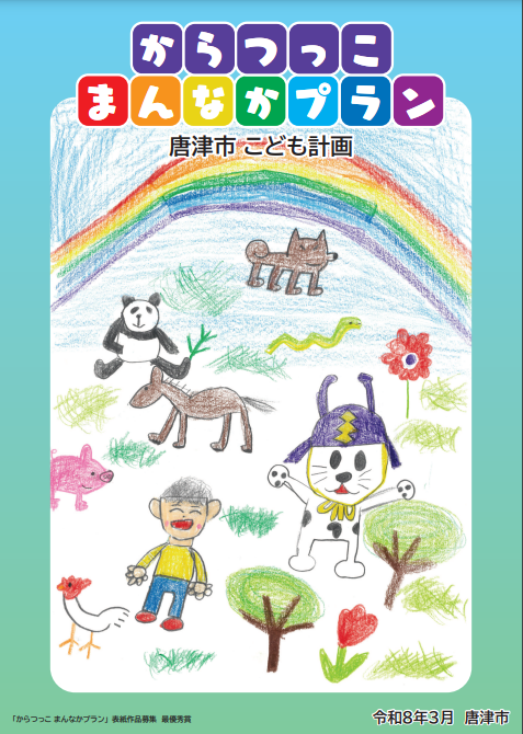 からつっこまんなかプラン表紙