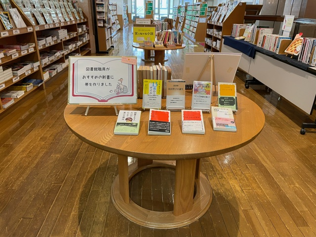 【近代図書館】図書館職員がおすすめの新書に帯を作りました他の展示の紹介（2月14日）の画像