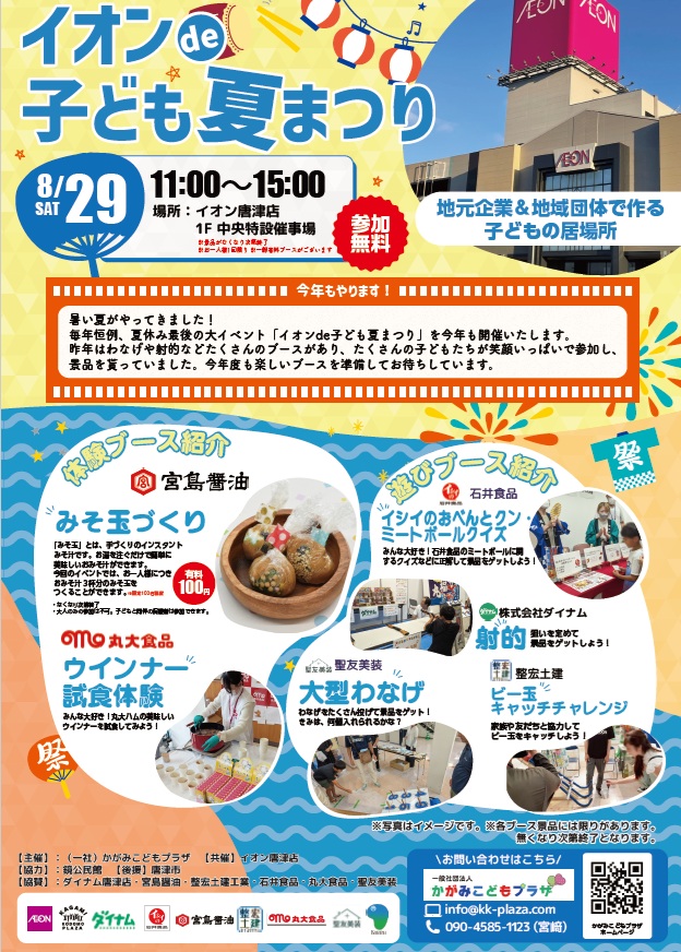 イオンで子ども夏祭りチラシ