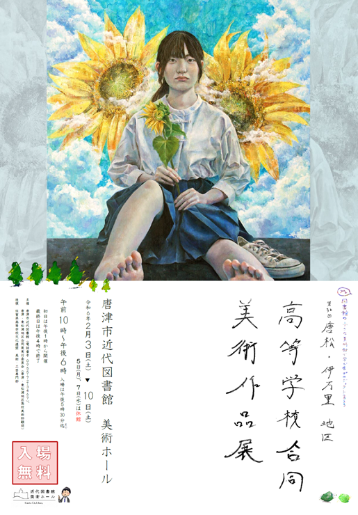 R5高校合同展