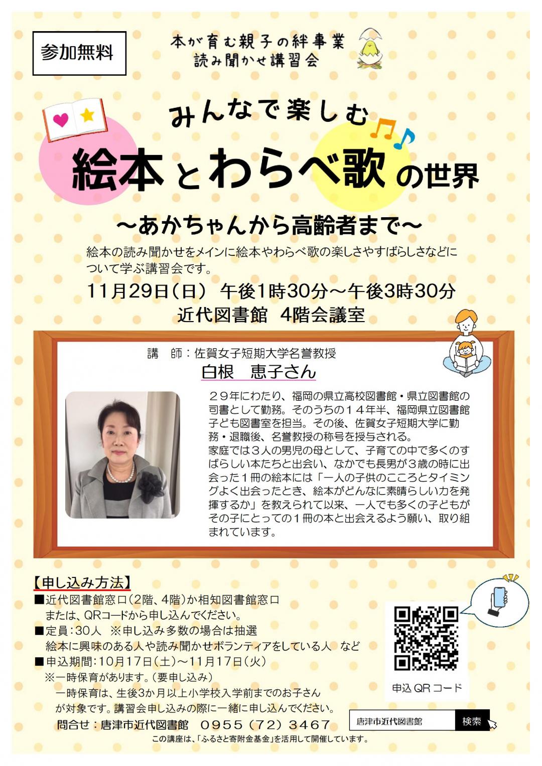 読み聞かせ講習会「みんなで楽しむ 絵本とわらべ歌の世界~あかちゃんから高齢者まで~」チラシ