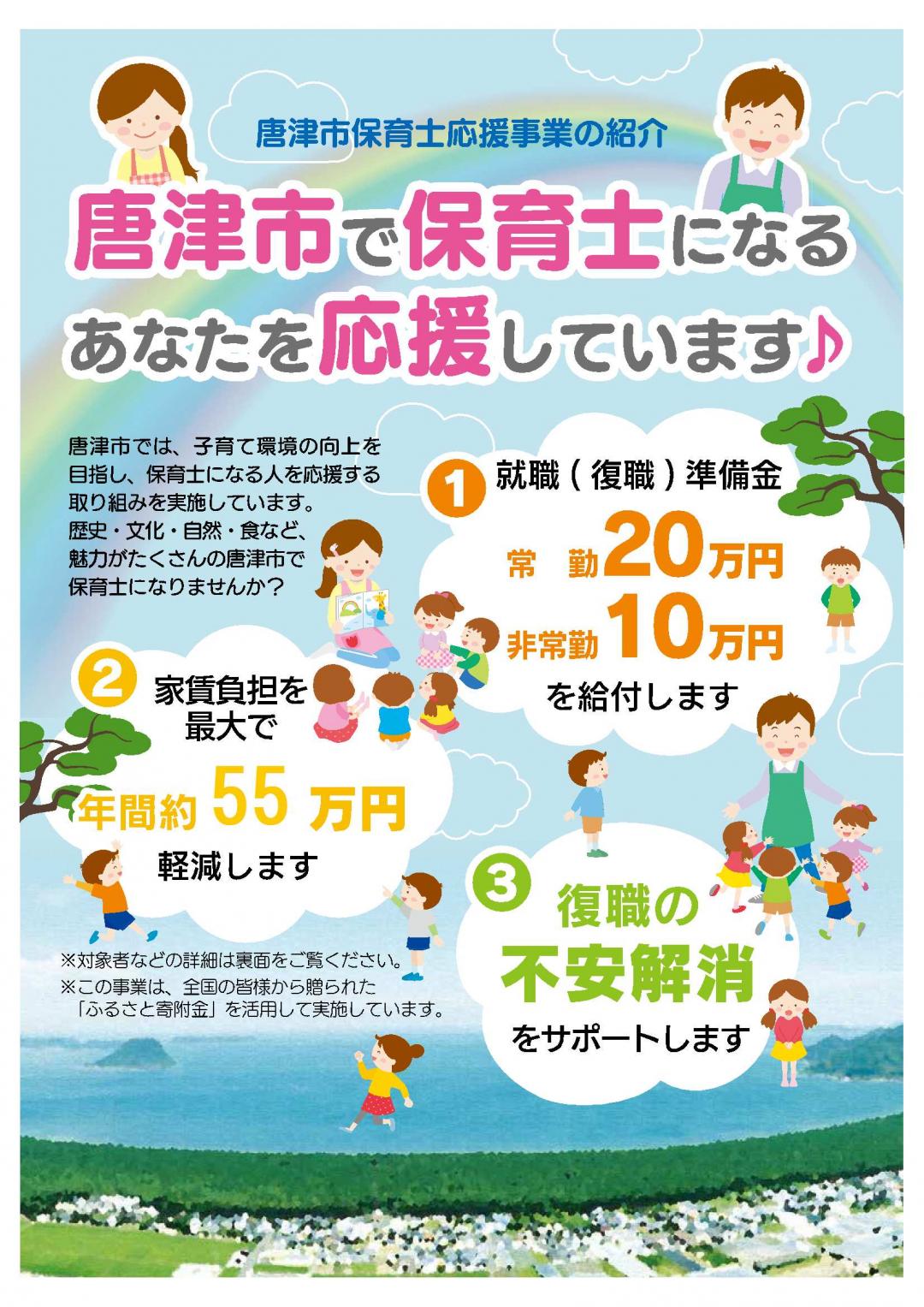 保育士応援事業のチラシ表面