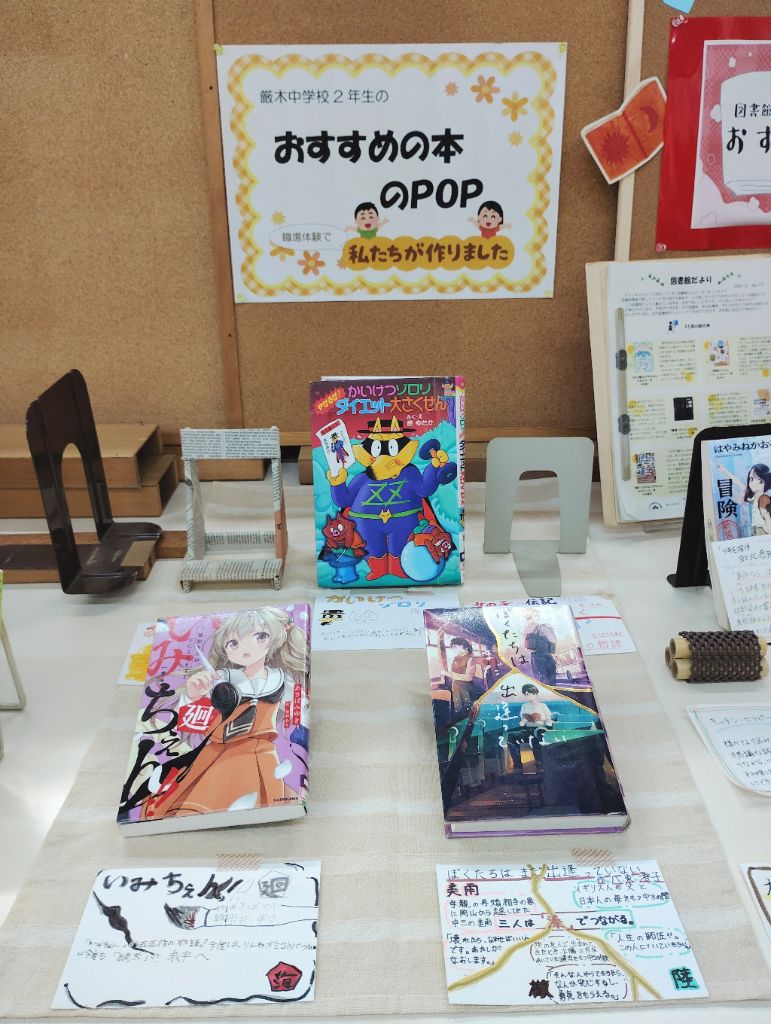 厳木中学校の生徒さんのおすすめの本のPOPの紹介