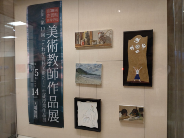 教師作品展看板