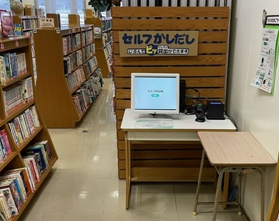 ​4階セルフ貸出機の画像