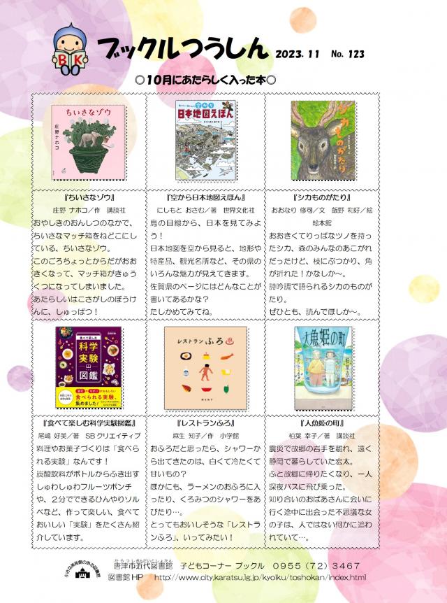【近代図書館】ブックルつうしん（No.123）10月にあたらしく入った本（1月10日）の画像