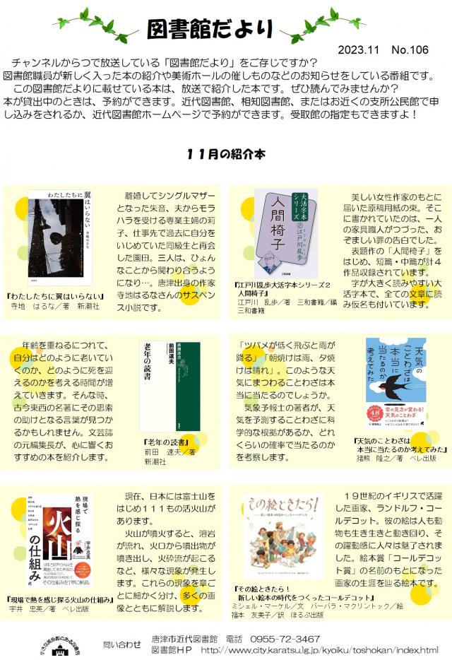 【近代図書館】図書館だより（No.106）11月の紹介本（1月11日）の画像
