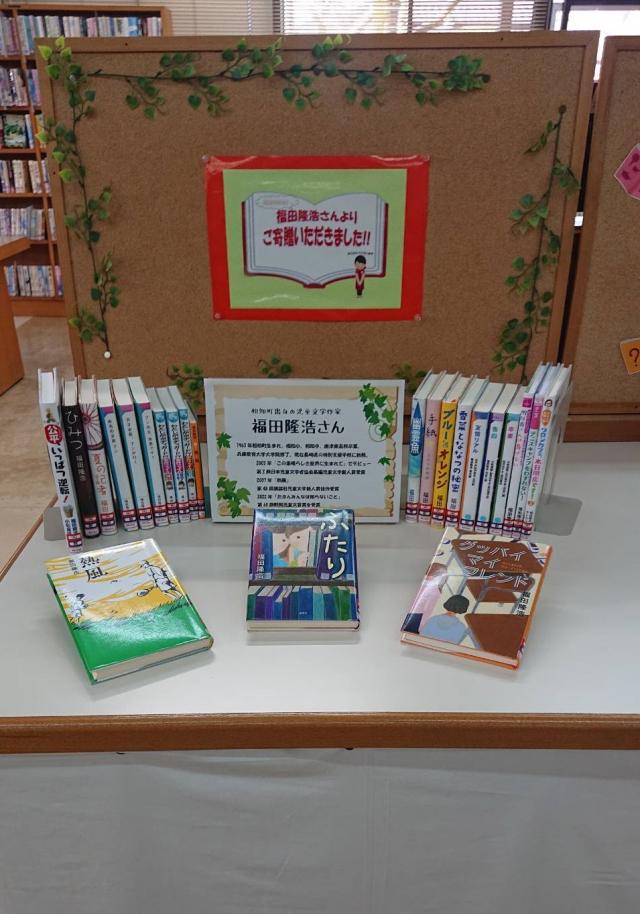 【相知図書館】相知町出身・児童文学作家の福田隆浩さんから本をご寄贈いただきました（1月17日）の画像
