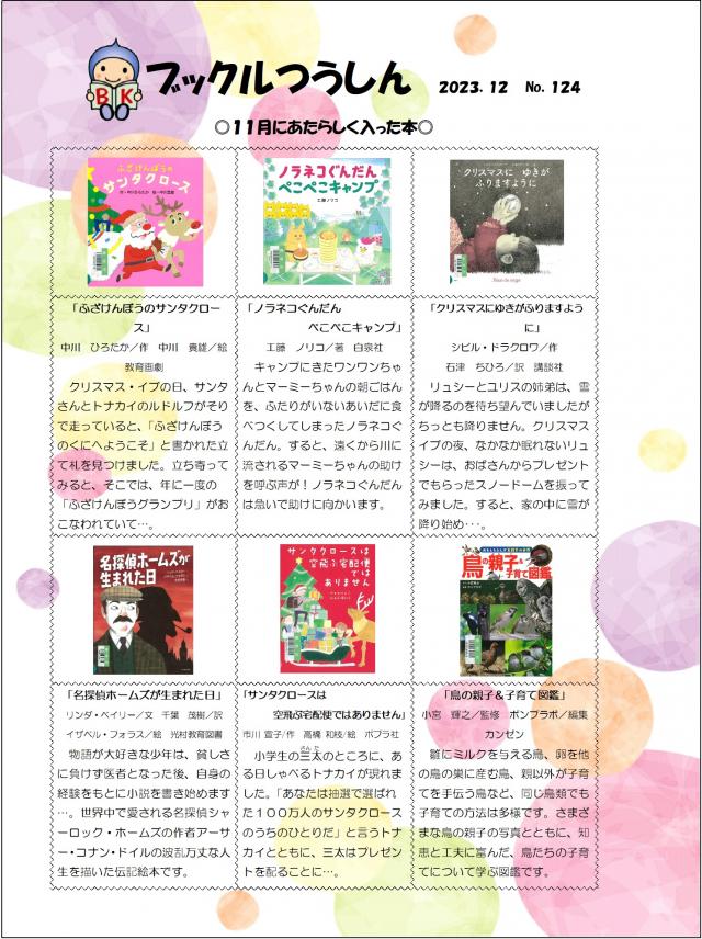 【近代図書館】ブックルつうしん（No.124）11月にあたらしく入った本（1月26日）の画像