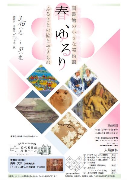 春、ゆるり