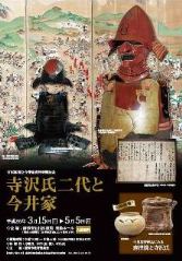 今井家展チラシ画像