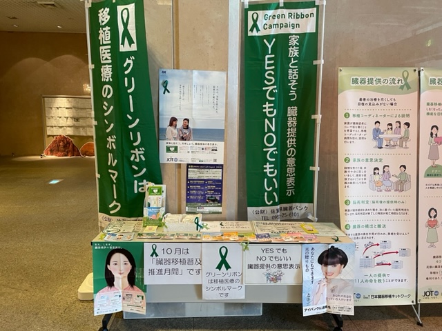 【近代図書館】臓器移植医療コーナーの展示（10月11日）の画像