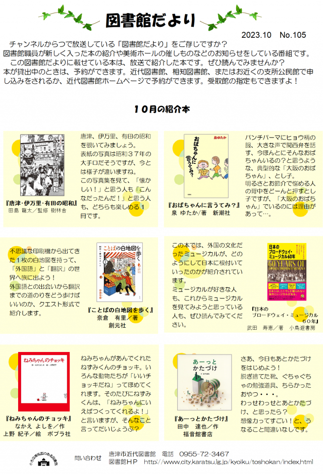 【近代図書館】図書館だより（No.105）10月の紹介本（10月20日）の画像