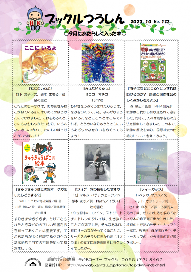 【近代図書館】ブックルつうしん（No.122）9月にあたらしく入った本（10月20日）の画像