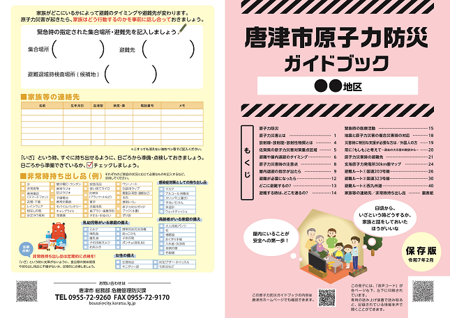 原子力防災ガイドブック 表紙