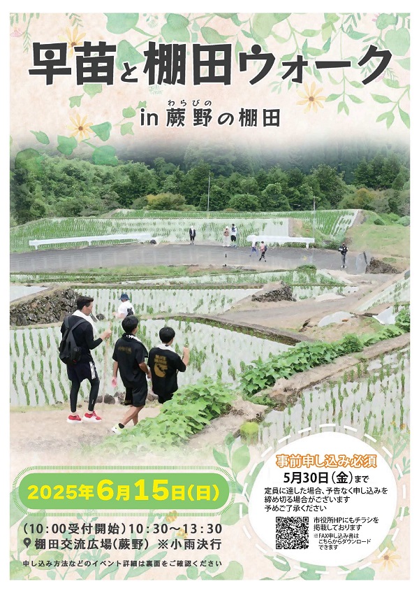 棚田ウォーク(チラシ表)