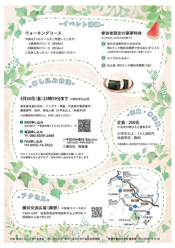 棚田ウォーク(チラシ裏)