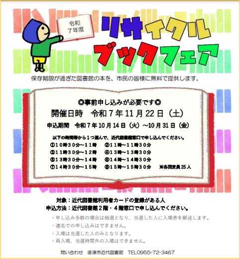 近代図書館　リサイクルブックフェアチラシ