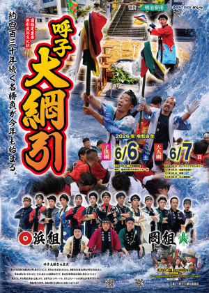 呼子大綱引